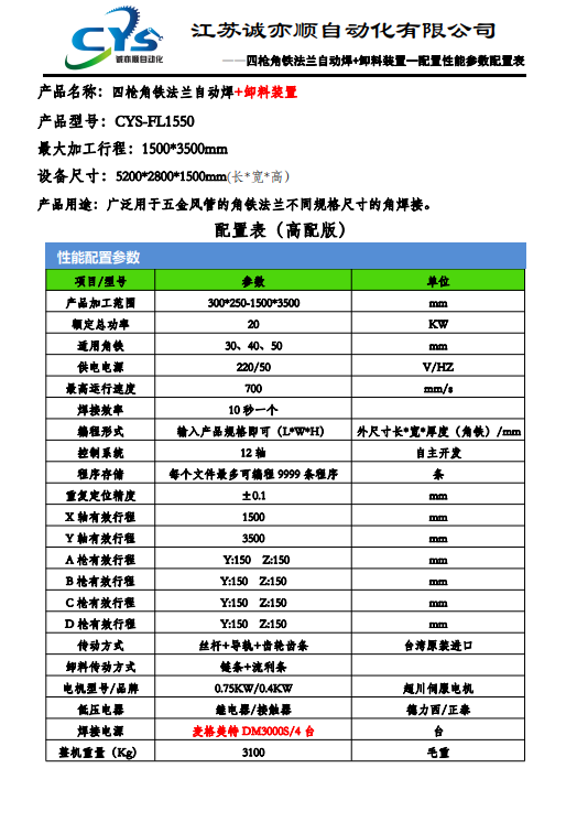 四槍角鐵法蘭自動焊