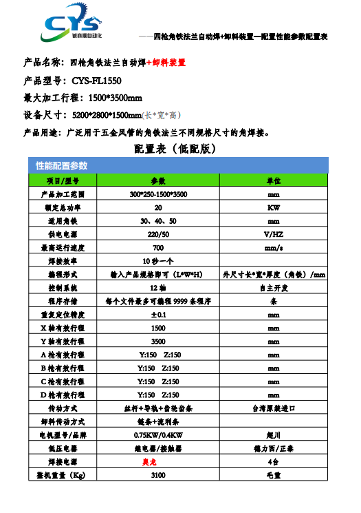 四槍角鐵法蘭自動(dòng)焊生產(chǎn)線